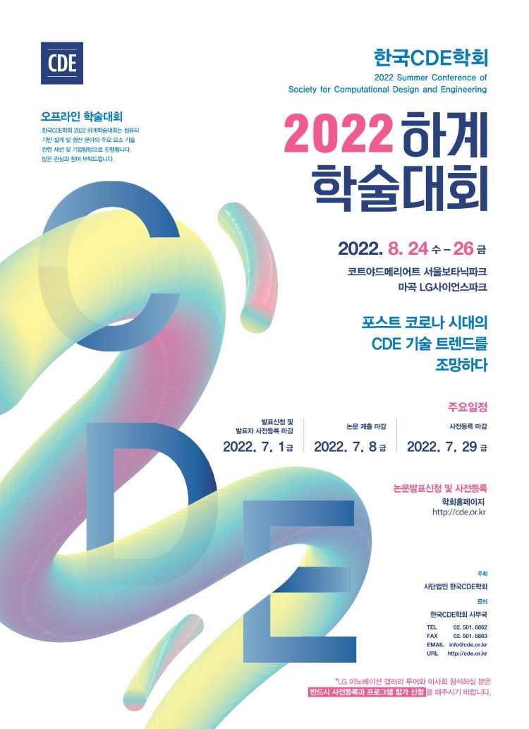 Computational Design and Engineering Summer Conference Korea 2022