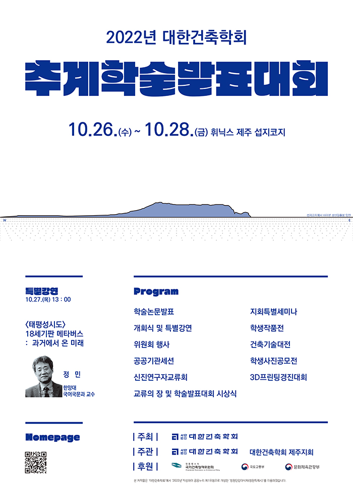 Architectural Institute of Korea Fall Conference 2022