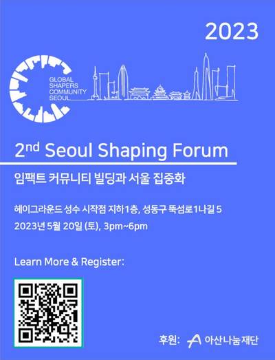 2nd Seoul Shaping Forum