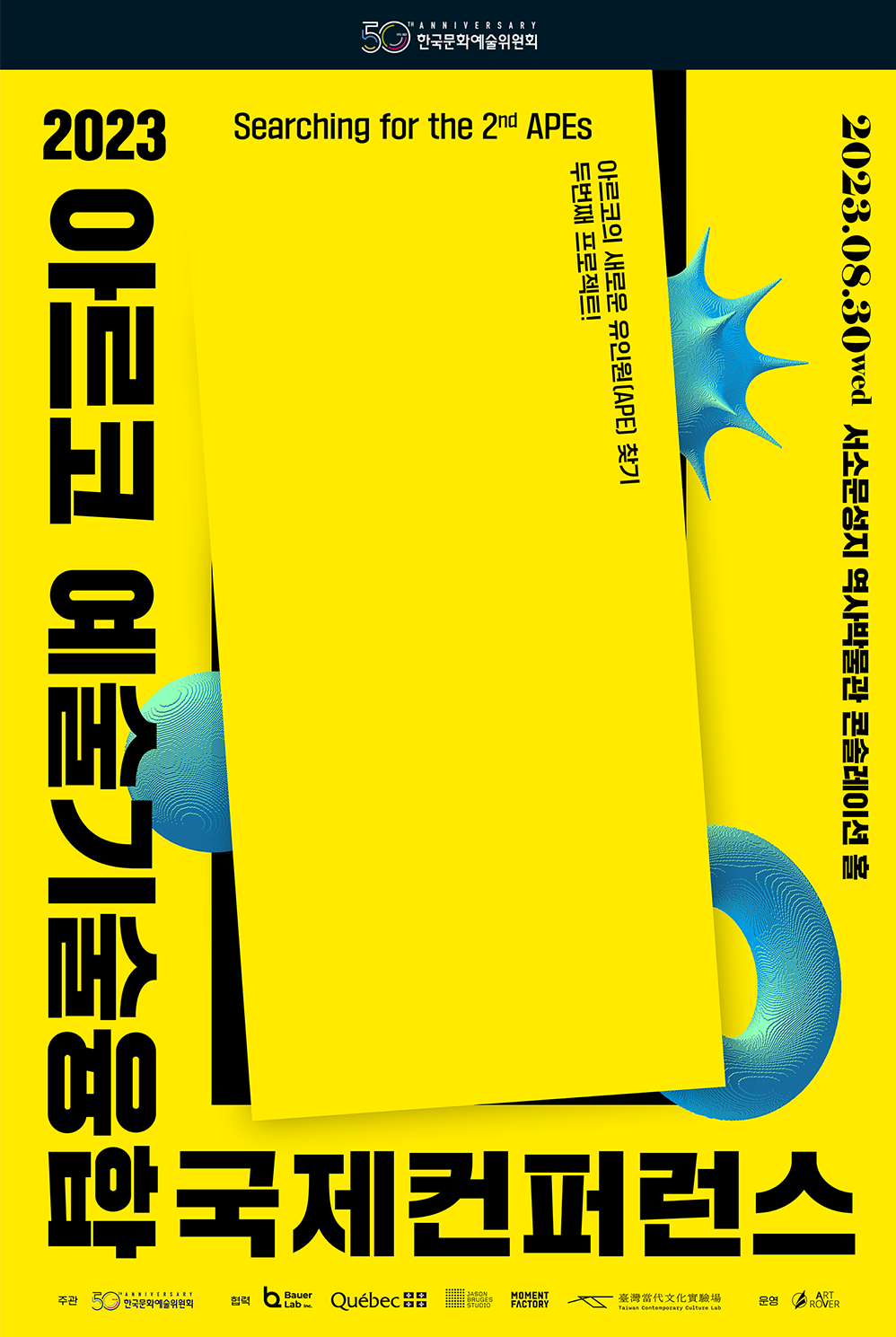 2023 Arco Artech International Conference