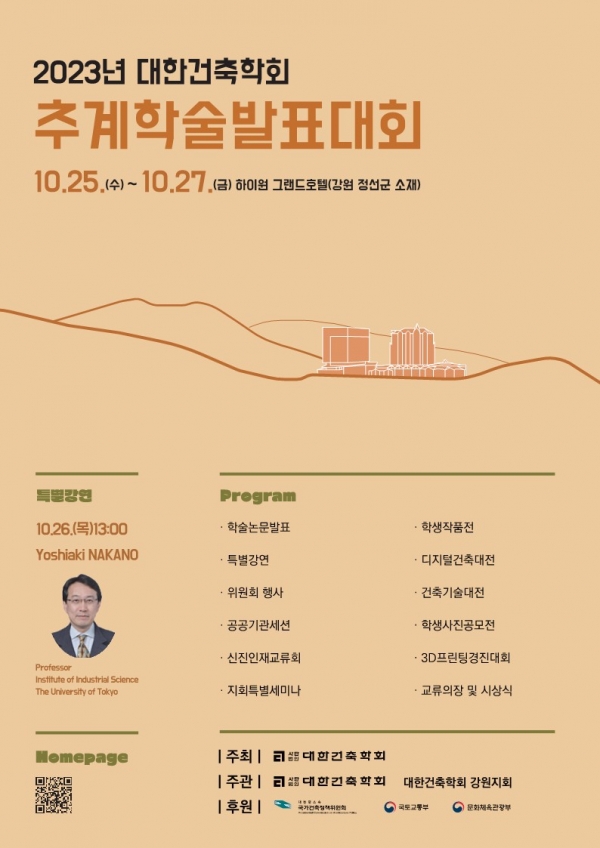 Architectural Institute of Korea Fall Conference 2023