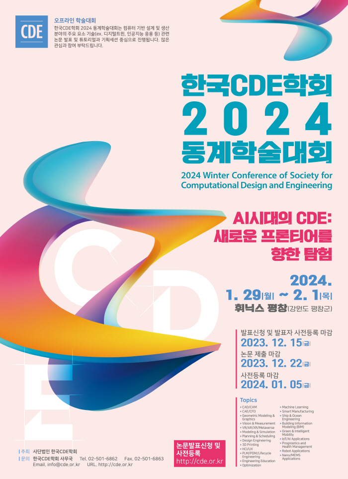 Computational Design and Engineering Winter Conference Korea 2024