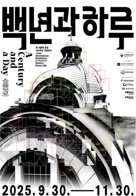 Culture Station Seoul 284 Exhibition: A Hundred Years and a Day—From Memory to Imagination