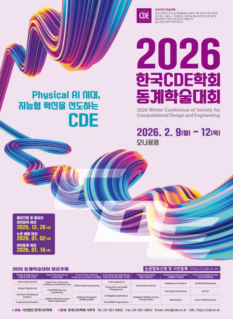 CDE 2026